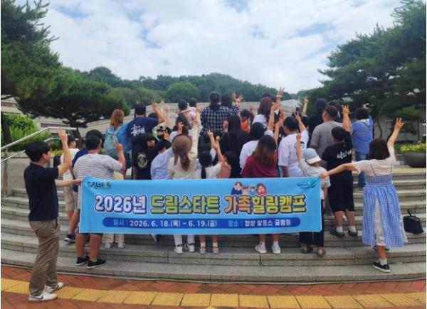 익산시, 힐링캠프로 드림스타트 가족 행복 충전 기사 이미지
