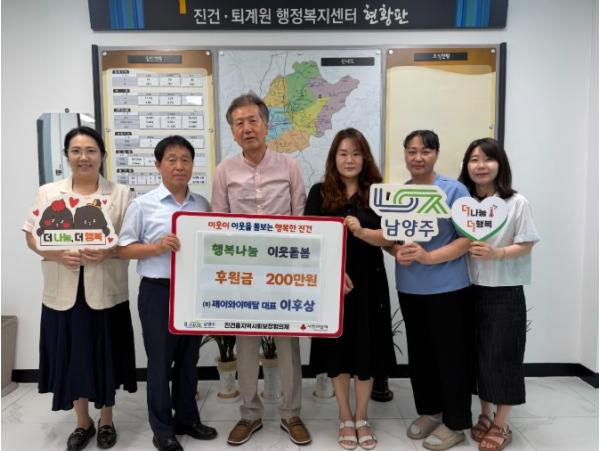 남양주시 진건읍 ㈜제이와이메탈, 취약계층 지원 위해 후원금 200만 원 기탁 기사 이미지
