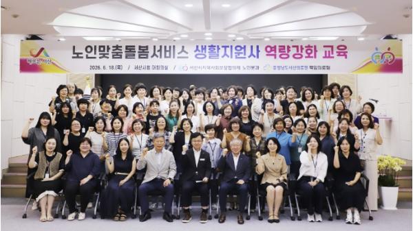 서산시, 노인 맞춤 돌봄서비스 생활지원사 역량 강화 교육 기사 이미지