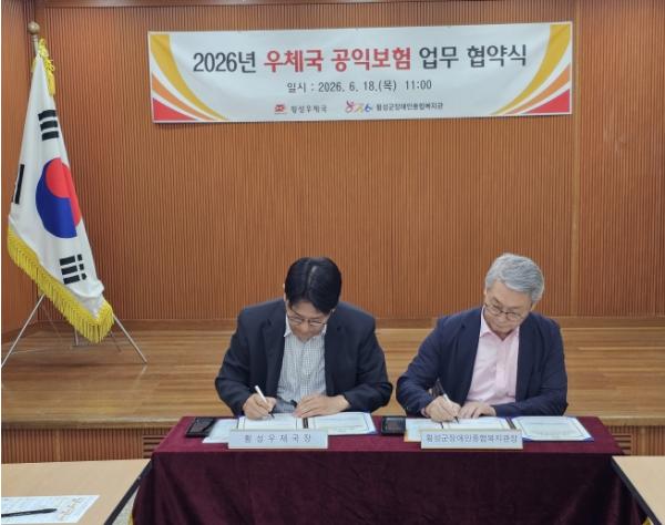 횡성군장애인종합복지관-횡성우체국, 저소득층 생활안정 위한 ‘만원의 행복’ 맞손 기사 이미지