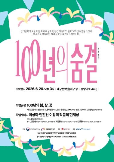 대구문학관, 100년을 이어온 청년문학의 숨결을 느끼다 기사 이미지