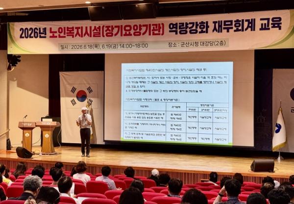 군산시, 노인복지시설 종사자 재무·회계 실무교육 실시 기사 이미지
