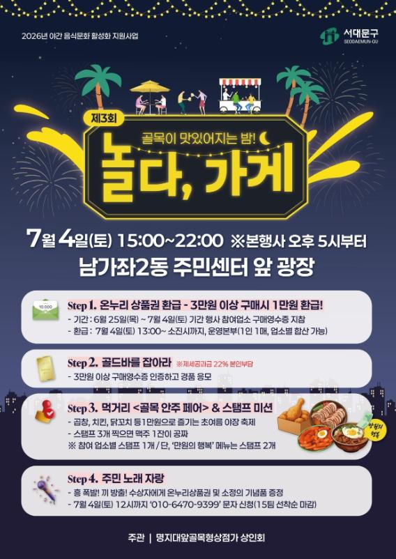 서대문구 남가좌2동 명지대앞골목형상점가 먹거리 즐길 거리 가득