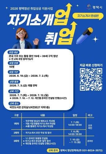 2026년 ‘평택청년 취업 성공 지원사업’ 자기소개서 특강 참여자 모집 기사 이미지