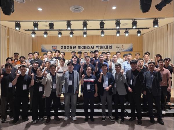대구소방, 2026 화재조사 학술대회 성료 기사 이미지