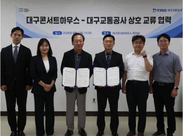 대구콘서트하우스-대구교통공사, 대구 시민의 문화예술 향유 기회 확대 위한 업무협약 기사 이미지