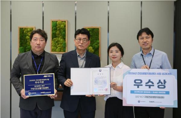 대구 북구, 구암건강생활지원센터 '2025년 사업 운영 평가 ‘우수상’'수상 기사 이미지