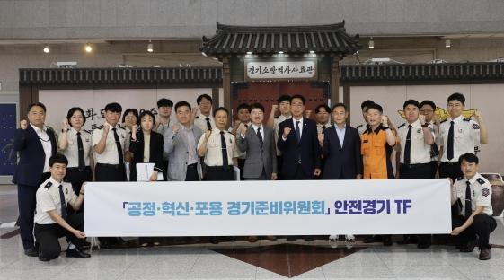 경기준비위 안전경기TF, 경기도소방재난본부 방문 기사 이미지