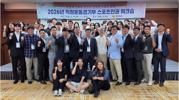 전남도, 직장운동경기부 스포츠 인권 문화 확산