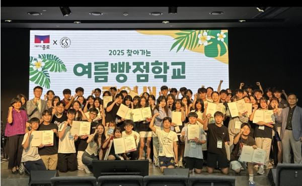 '점수보다 잠재력' 종로구, 중학생 '여름 빵점학교' 운영 기사 이미지