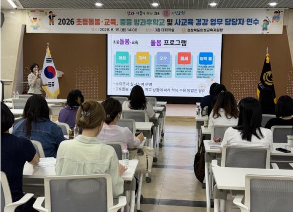의성교육지원청, 학생 중심 돌봄·방과후 교육 활동 역량 키운다 ! 기사 이미지