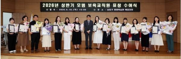 남동구, 2026년 모범 보육 교직원 표창 수여식 개최 기사 이미지