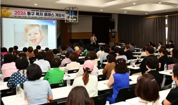 대구 동구, 2026년 제7회 동구 복지 클래스 개강식 개최 기사 이미지