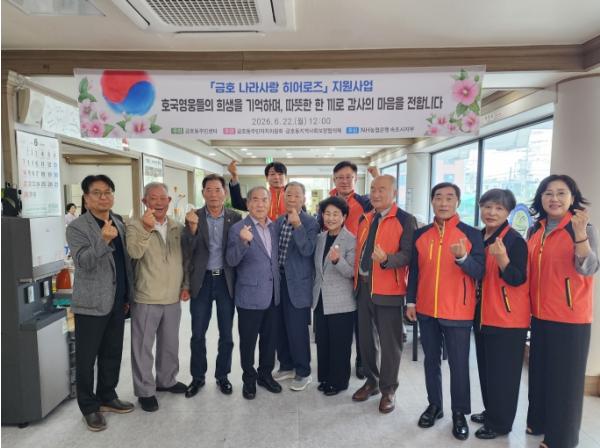 속초시 금호동, 국가보훈대상자 초청 ‘히어로즈 만찬’ 개최 기사 이미지