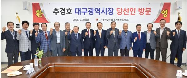 추경호 당선인, 대한노인회 대구시연합회 찾아 “어르신의 목소리가 곧 정책입니다” 사회안전망 구축을 위한 연이은 현장소통 발걸음