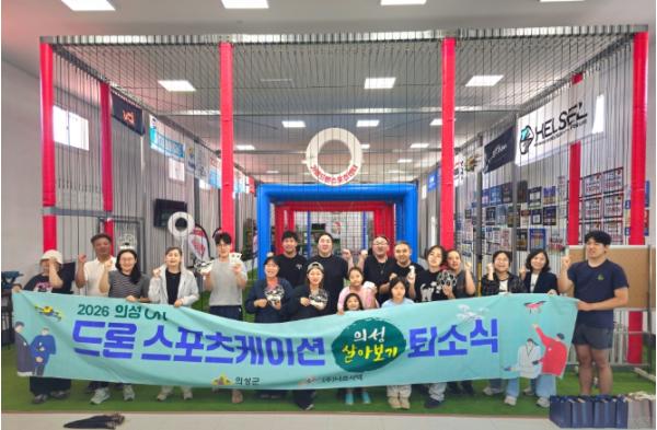의성군,'의성 ON 드론 스포츠케이션'1기 성료 기사 이미지