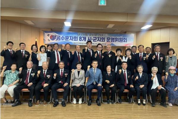 대한민국 무공수훈자회 청도군지회,  대구지방보훈청 관내 8개 시·군 운영위원회 개최 기사 이미지