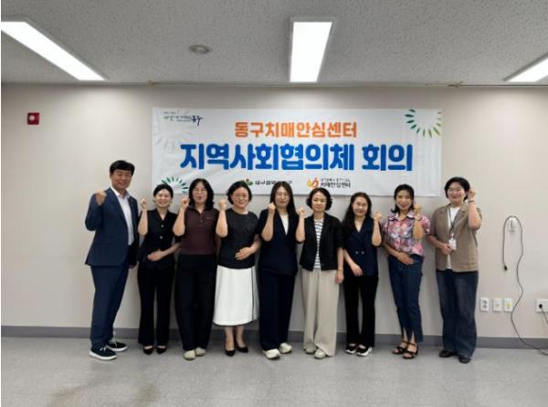 대구 동구치매안심센터, 2026년 상반기 지역사회협의체 회의 실시 기사 이미지