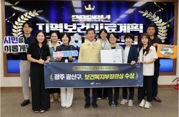 광산구, 지역보건의료계획 평가 우수 지자체 선정 기사 이미지
