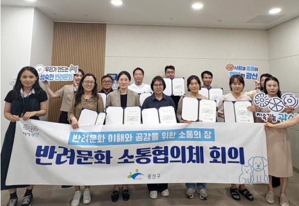 광산구, ‘상생 반려 문화’ 주민 소통 장 운영 기사 이미지