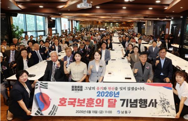 남동구, ‘2026년 호국보훈의 달 기념행사’ 개최 기사 이미지