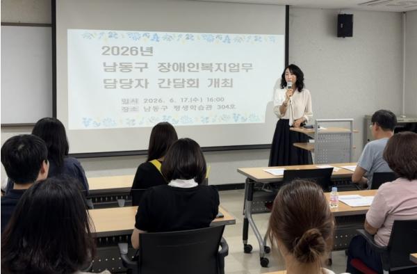 남동구, 장애인복지 업무 담당자 간담회 개최 기사 이미지