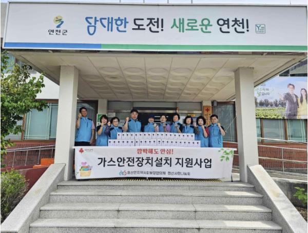 연천군 청산면지역사회보장협의체, 안전 취약계층 대상 가스 안전장치 설치 지원사업 추진 기사 이미지