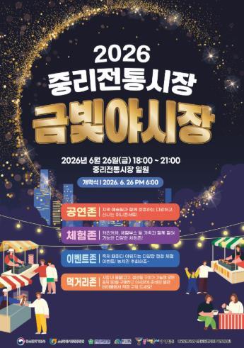 대전 대덕구 중리전통시장 ‘금빛야시장’ 26일 개막… 야간 상권 활성화 박차 기사 이미지