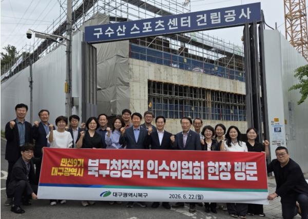 민선9기 대구 북구청장직 인수위원회, 주요 현안사업 현장 방문 실시 기사 이미지