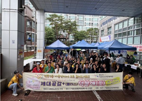 하남시 덕풍청소년문화의집, 세대 통합의 장 ‘세대공감+(플러스) 4차 덕분애(愛)’ 마을잔치 성료 기사 이미지