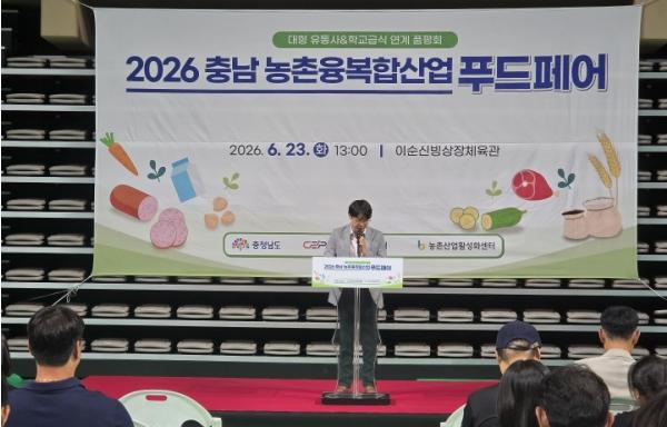 충남도, 농촌 융복합산업 제품 유통망 넓혀
