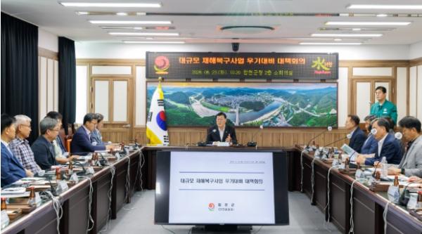 합천군, 우기 대비 대규모 재해복구사업 대책회의 개최
