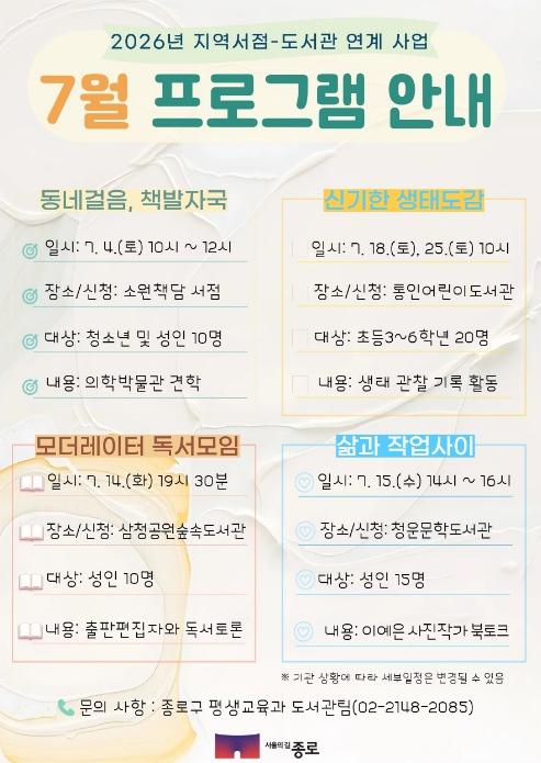'박물관 견학부터 북토크까지' 종로구, 독서문화 체험의 장 연다 기사 이미지