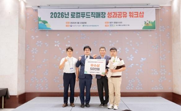 남해군,‘2026년 로컬푸드직매장 우수사례 공모전’ 우수상 수상 기사 이미지