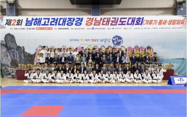 제2회 남해고려대장경 경남태권도대회 성료 기사 이미지