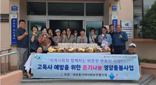 속초시 대포동, 고독사 예방위한 따뜻한 돌봄체계 가동 기사 이미지