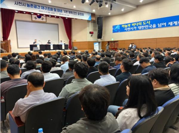 사천시, 농촌공간 재구조화 및 재생 기본계획 수립(안) 공청회 성료  기사 이미지