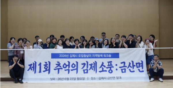 김제시, '로컬참살이 아카데미' 워크숍 개최로 농업·농촌 활력 증진 도모 기사 이미지