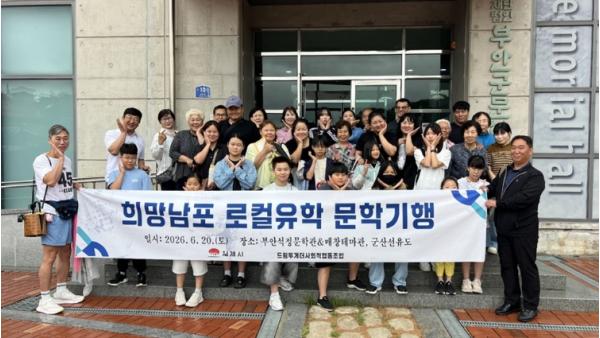 김제시 희망남포 로컬유학, 문학기행으로 배움과 소통의 시간 가져 기사 이미지