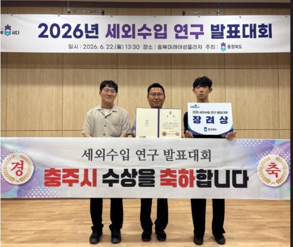 충주시, 충북도 세외수입 평가 ‘3년 연속’ 수상 쾌거 기사 이미지