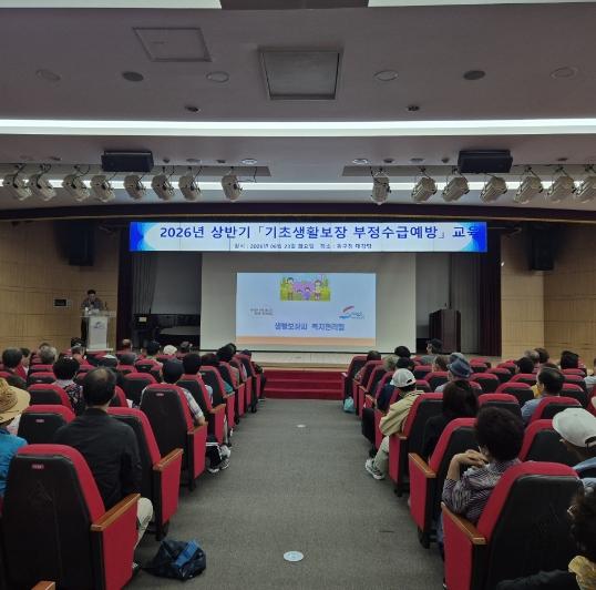 부산 동구, 2026년 상반기 기초생활보장 부정수급 예방 교육 실시 기사 이미지