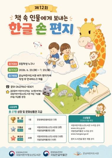 광산구 운남어린이도서관, ‘책 속 인물에 보내는 손 편지’ 공모 기사 이미지