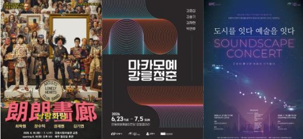 강릉·안동, 예술로 잇다 기사 이미지