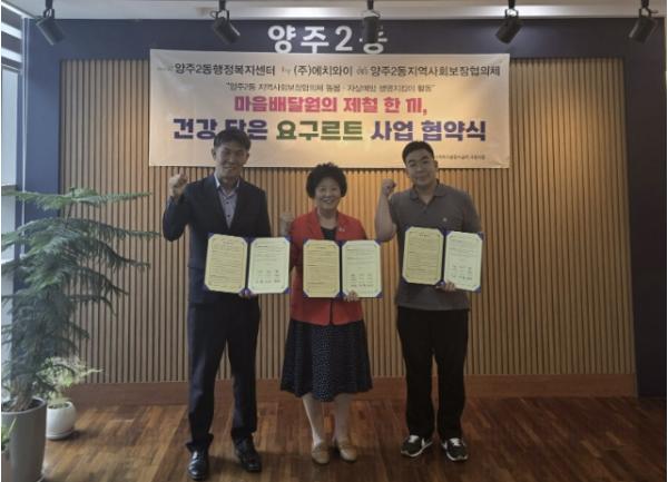 양주시 양주2동 지역사회보장협의체, ㈜에치와이 의정부영업소와 업무협약 체결 기사 이미지