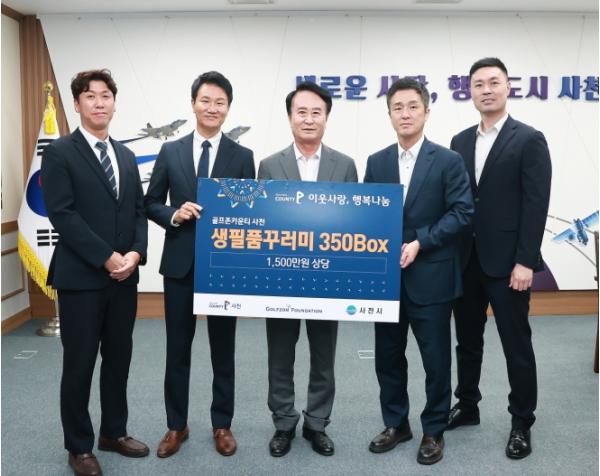 골프존카운티 사천· 골프존문화재단 소외계층을 위한 ‘이웃사랑 행복나눔’ 물품 기탁 기사 이미지