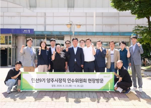 공약사업 현장 찾은 양주대전환 시민주권 인수위…첫 현장 행보 기사 이미지