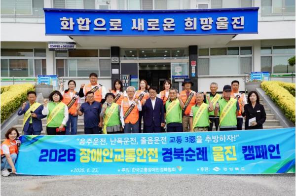 ‘교통사고 없는 울진 만들기’ 교통안전 캠페인 펼쳐 기사 이미지