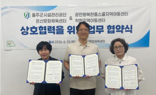 온산문화체육센터, 관내 지역아동센터 2개소 업무협약 체결  기사 이미지