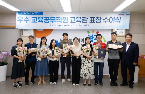 광주광역시교육청, 우수 교육공무직원 교육감 표창 수여