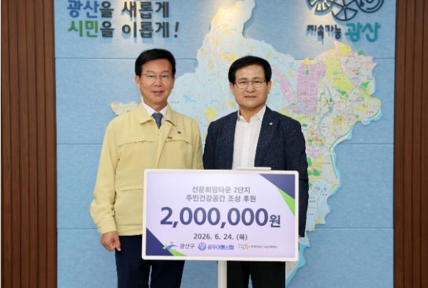 광산구 주민 건강·돌봄 위해 지역 기업 후원 이어져 기사 이미지